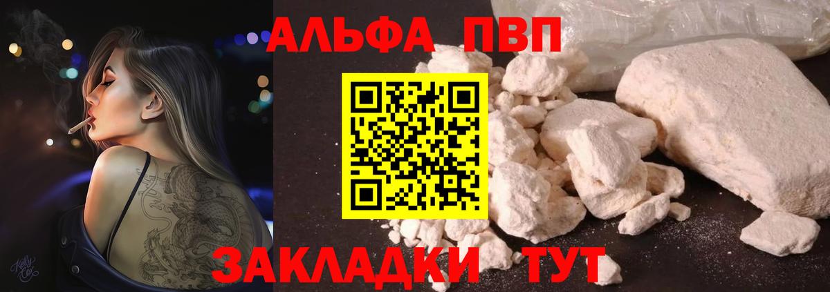 A PVP СК  Alpha PVP Crystall  A PVP мука  Луховицы  Вход с VPN 