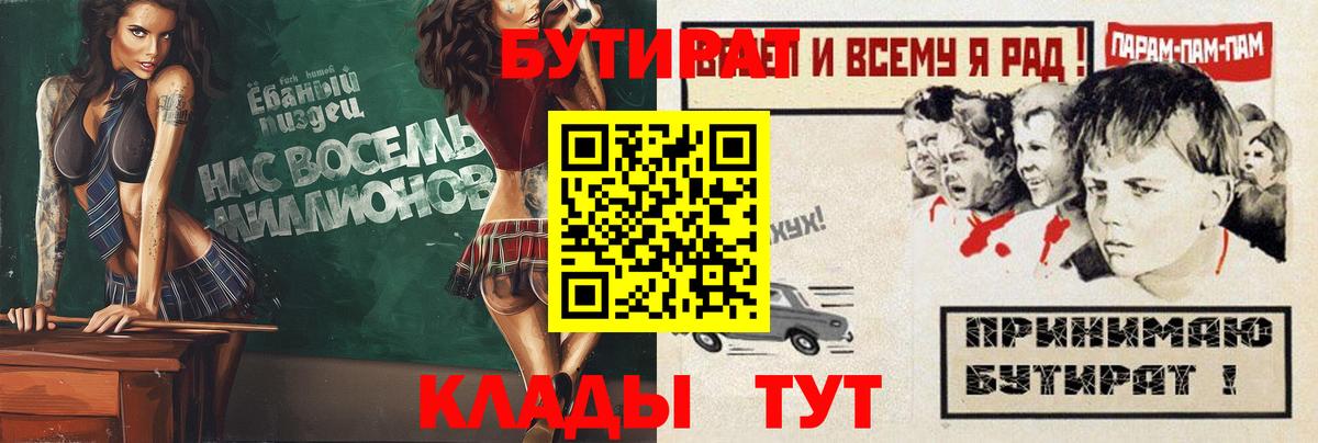 БУТИРАТ 1.4BDO  Вход с VPN  Луховицы 