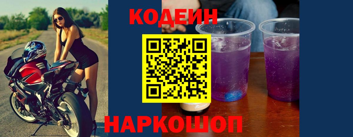 Кодеиновый сироп Lean напиток Lean (лин)  Вход с VPN  Луховицы 