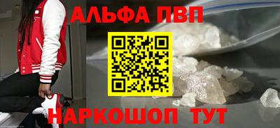 альфа пвп Жуковский